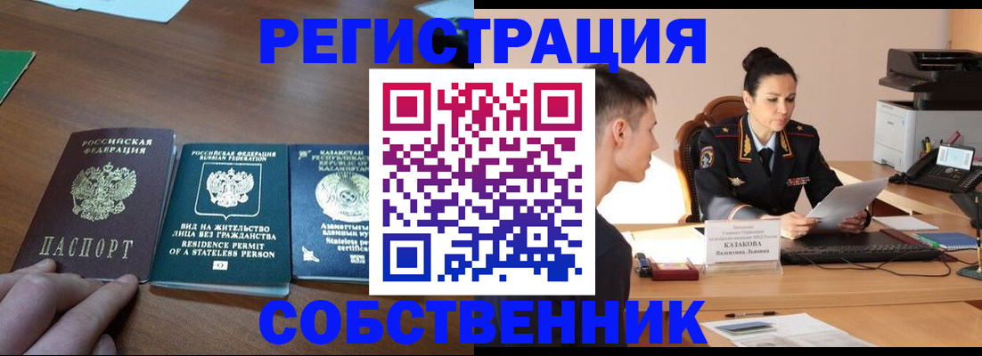 временная регистрация собственник в Касимове