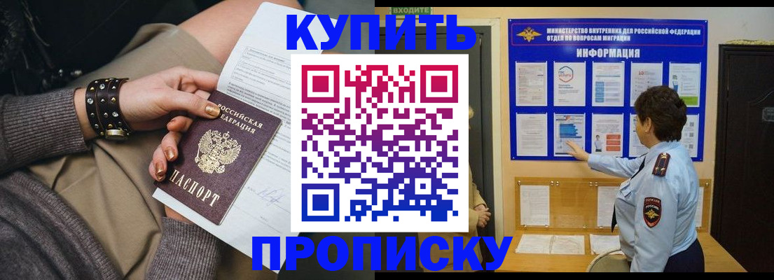 прописка в Касимове